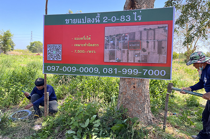 ติดตั้งป้ายขายที่ดิน