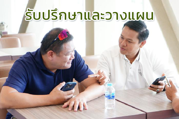 ปรึกษาฝากขายที่ดิน/อสังหา