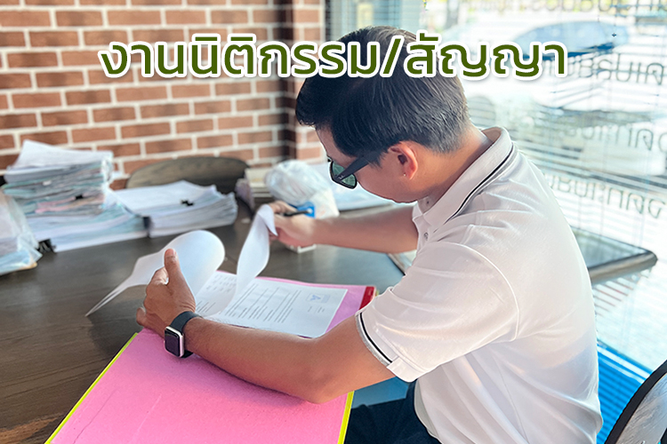นิติกรรมขายที่ดิน
