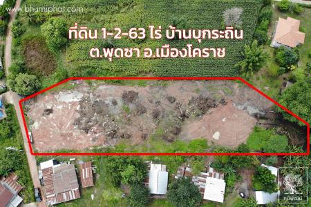 ที่ดิน 1-2-63 ไร่ บ้านบุกระถิน ต.พุดซา